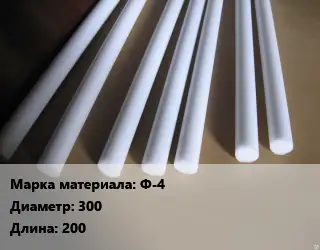 Фторопласт стержень Ф-4 D=300 L=200